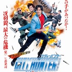 山寺宏一と沢城みゆき、TVアニメ「シティーハンター」次回予告を実写版で再現