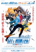 「シティーハンター THE MOVIE 史上最香のミッション」ポスタービジュアル