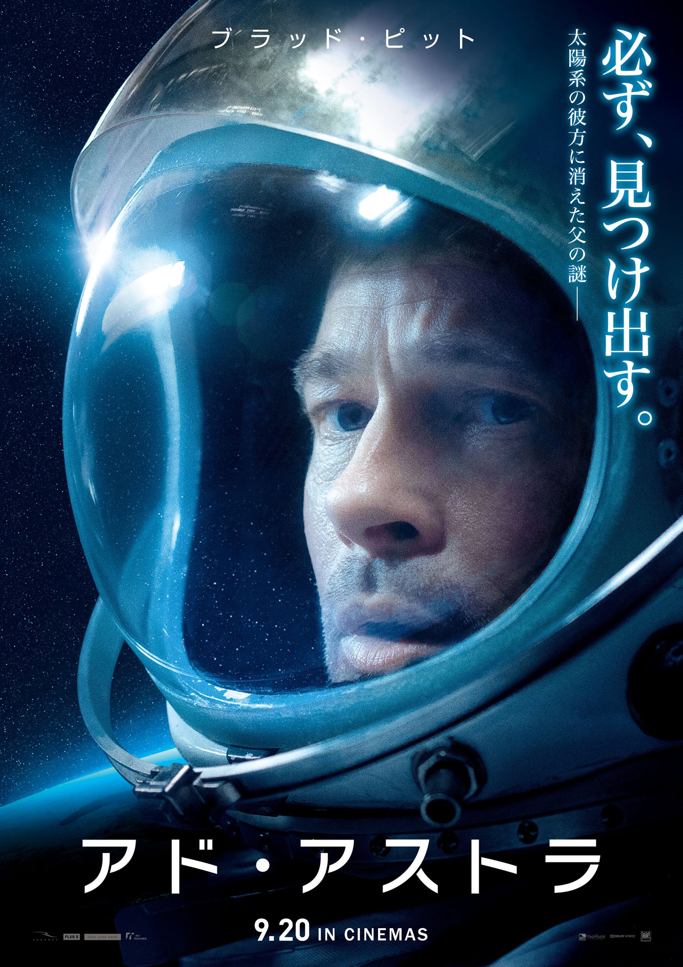「アド・アストラ」ポスタービジュアル (c)2019 Twentieth Century Fox Film Corporation