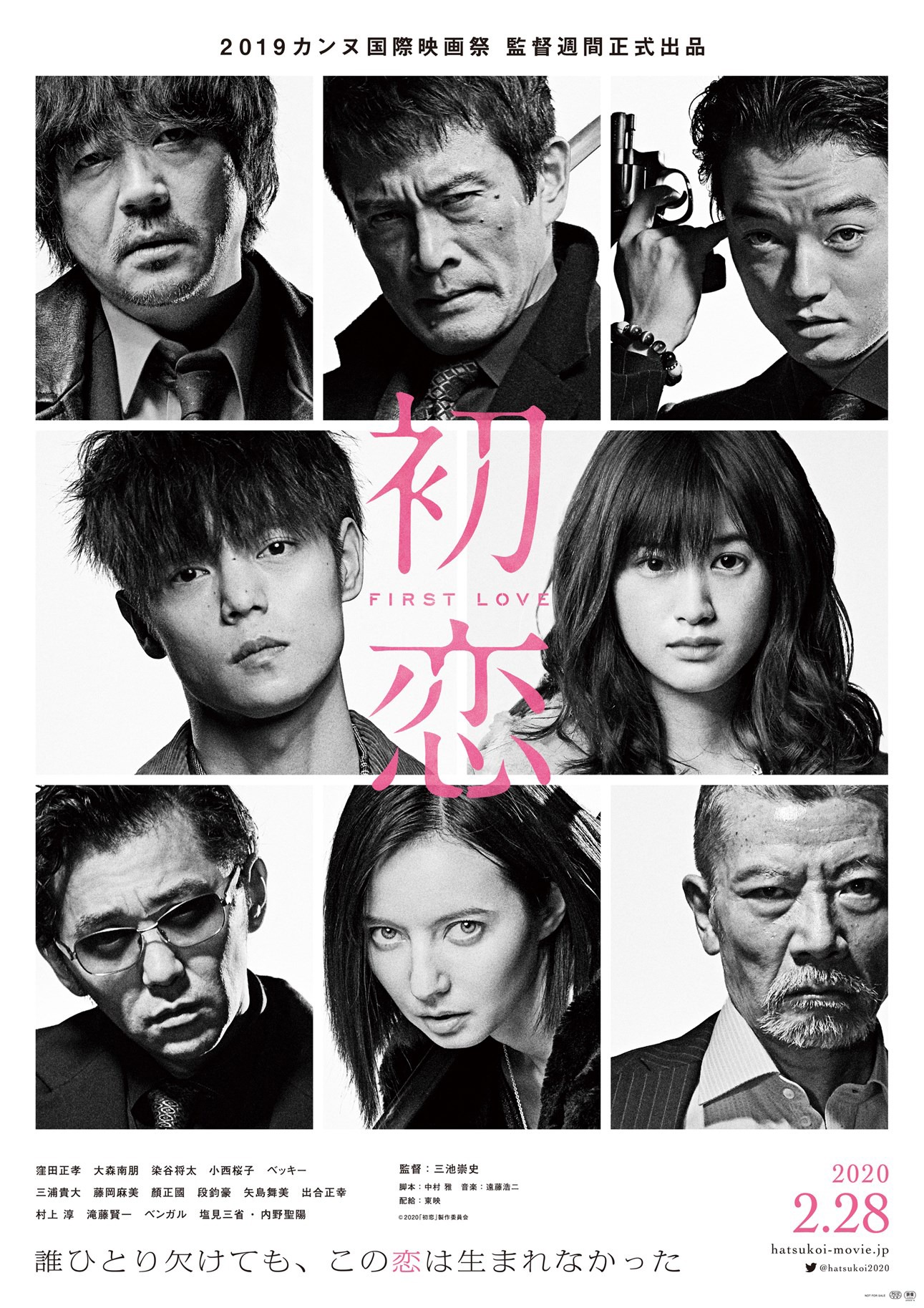 「初恋」ポスタービジュアル