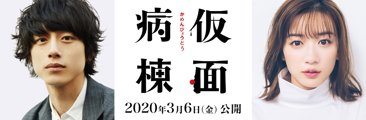 坂口健太郎（左）、永野芽郁（右）。