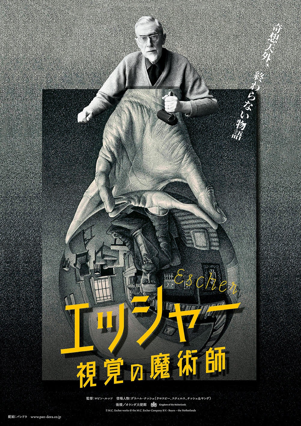 「エッシャー 視覚の魔術師」