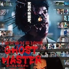 板垣瑞生がキラキラ俳優からモンスターに変貌「ゴーストマスター」予告公開