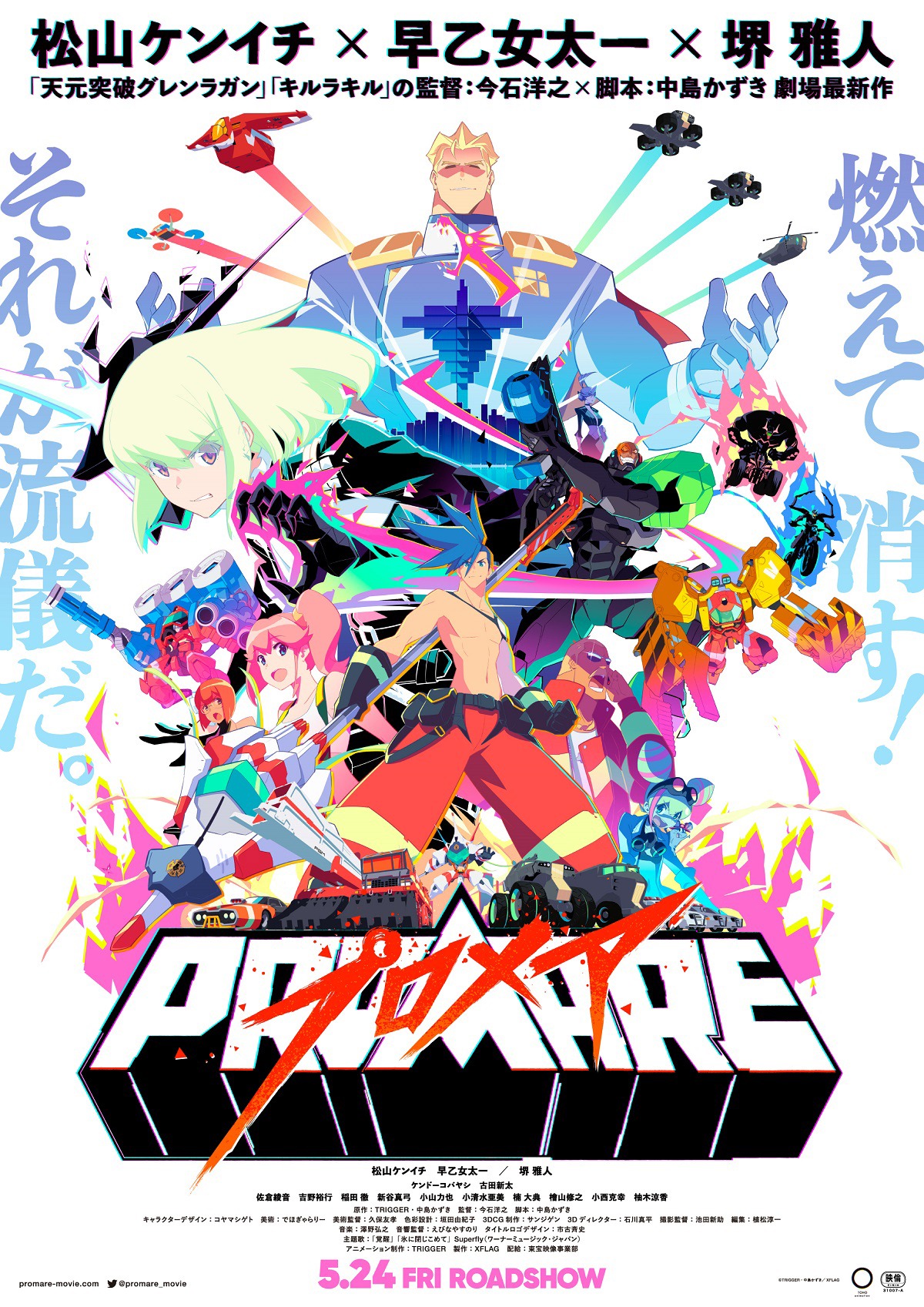 「プロメア」ポスタービジュアル