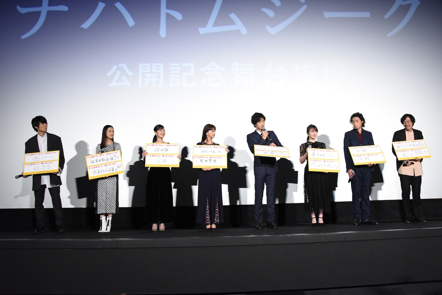 「アイネクライネナハトムジーク」公開記念舞台挨拶の様子。