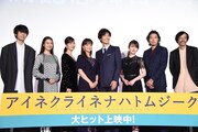 「アイネクライネナハトムジーク」公開記念舞台挨拶の様子。