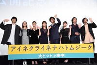 「アイネクライネナハトムジーク」公開記念舞台挨拶の様子。