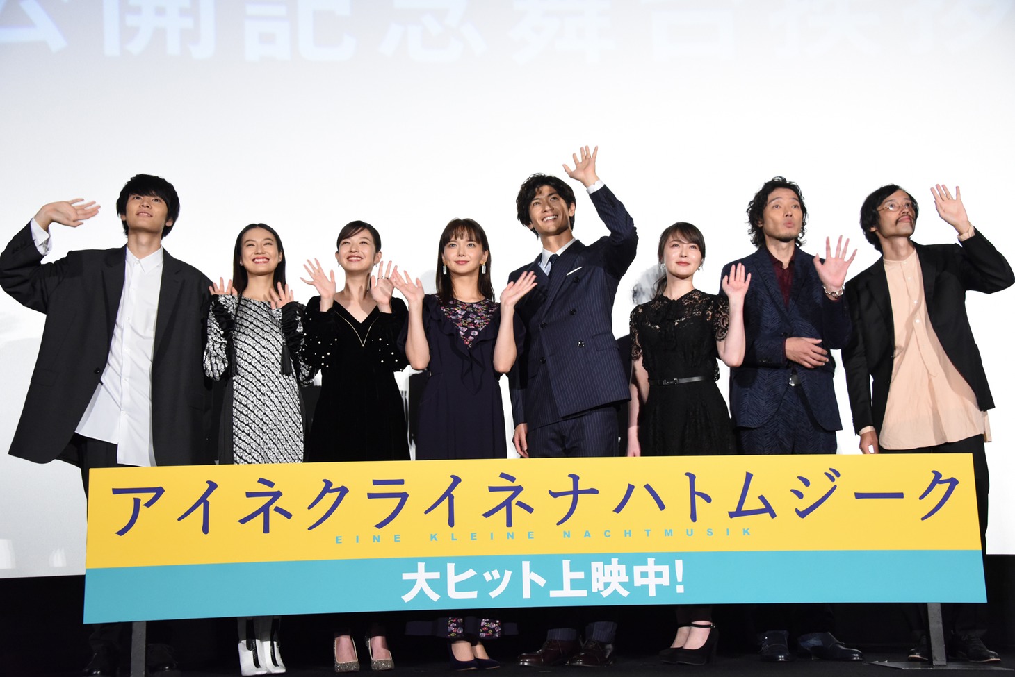 「アイネクライネナハトムジーク」公開記念舞台挨拶の様子。