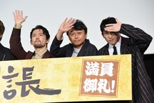 左から岡田義徳、相島一之、前田公輝。