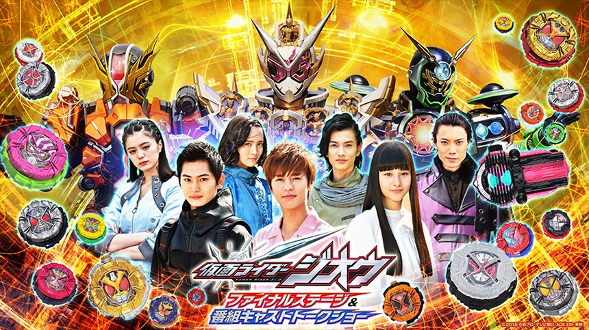 「仮面ライダージオウ ファイナルステージ＆番組キャストトークショー」ビジュアル