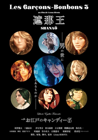 「遮那王」ビジュアル