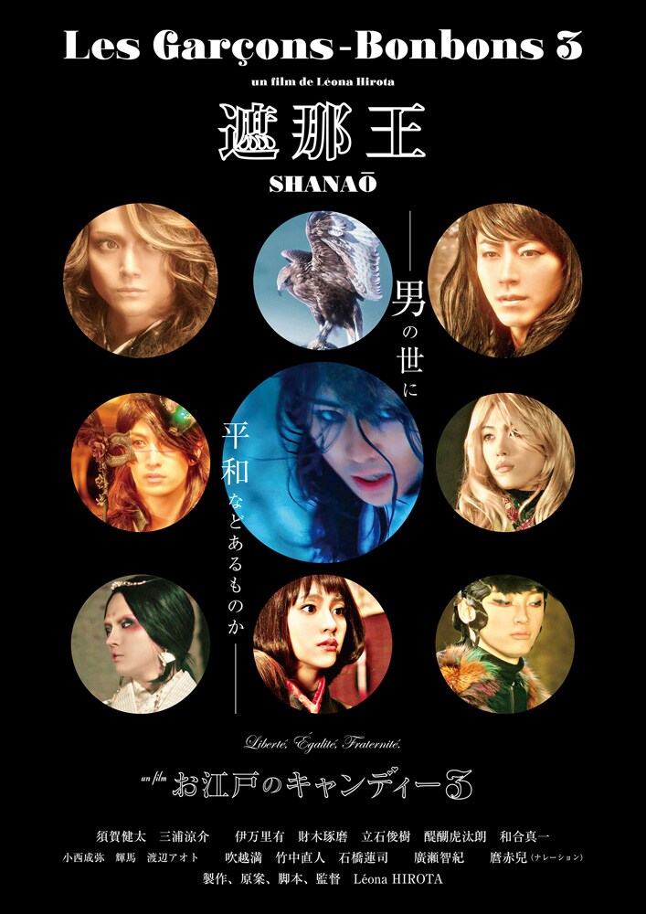 「遮那王」ビジュアル