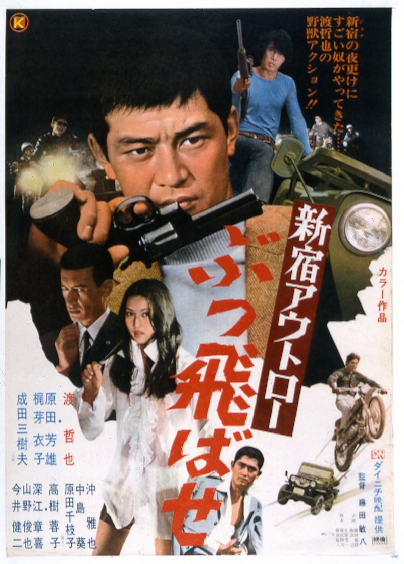 「新宿アウトロー ぶっ飛ばせ」ビジュアル (c)1970 日活株式会社