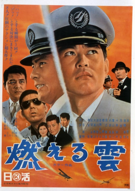 「燃える雲」ビジュアル (c)1967 日活株式会社