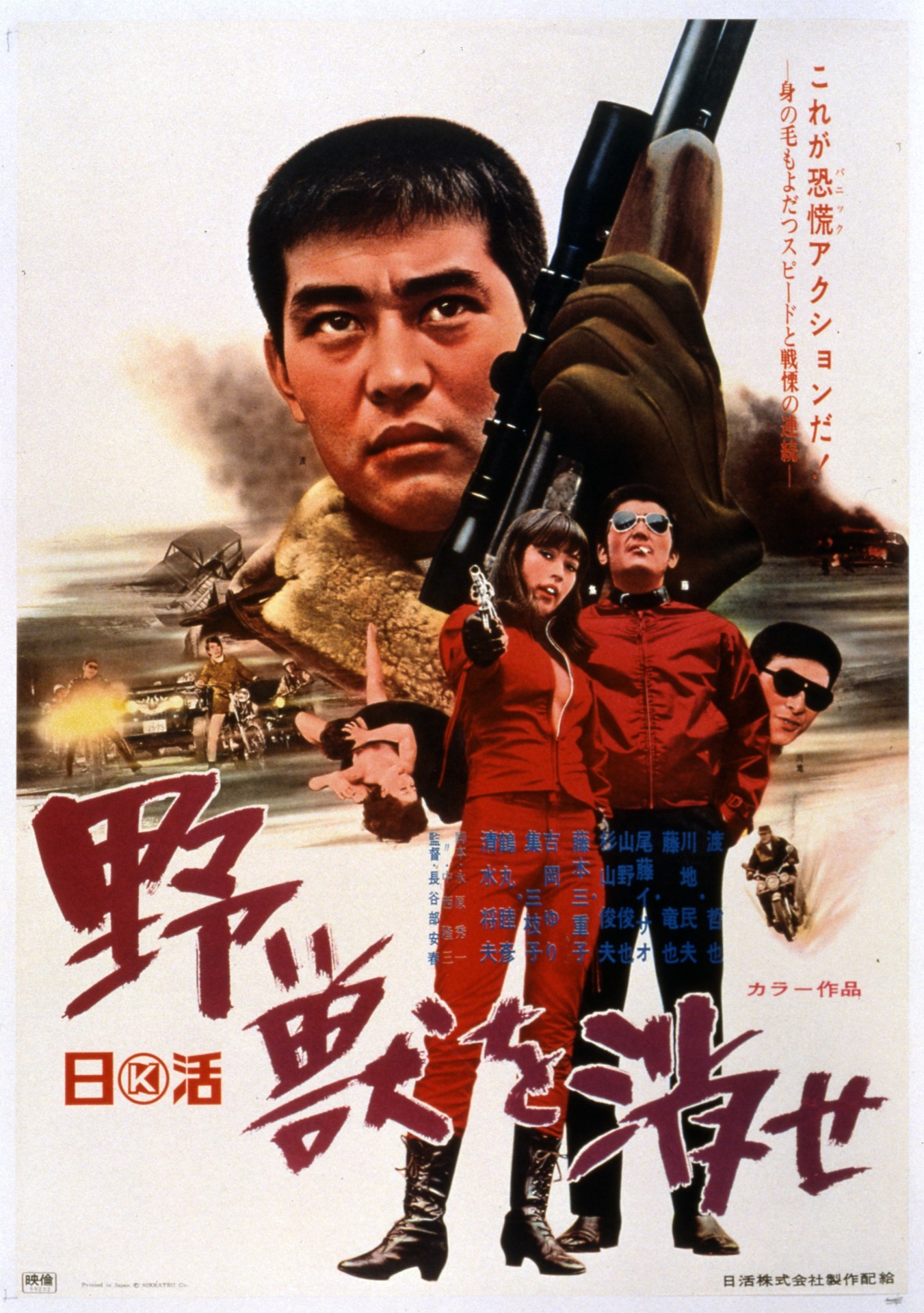 「野獣を消せ」ビジュアル (c)1969 日活株式会社