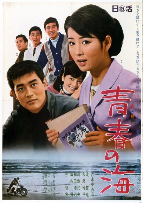 「青春の海」ビジュアル (c)1967 日活株式会社
