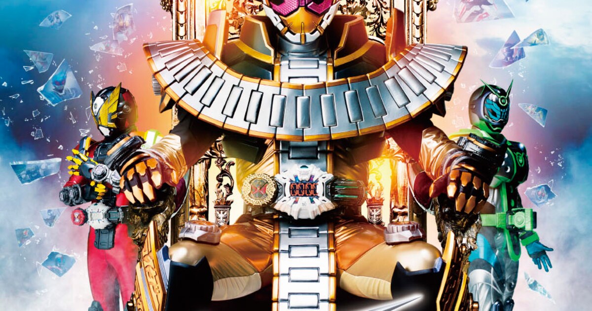 劇場版「ジオウ」Blu-ray&DVDが発売、特典にイベント映像集や 