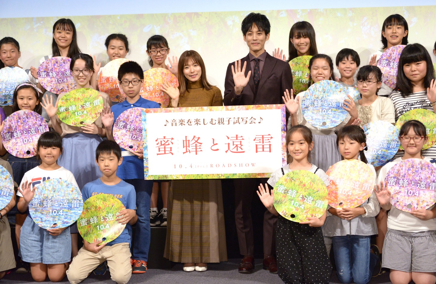 「蜜蜂と遠雷」試写会の様子。