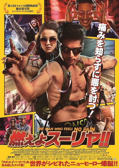 「燃えよスーリヤ!!」ビジュアル