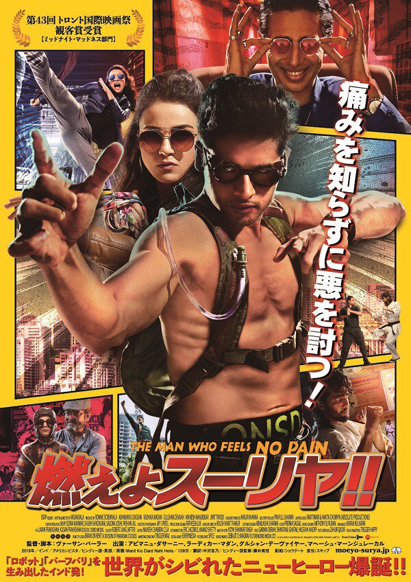 「燃えよスーリヤ!!」ビジュアル