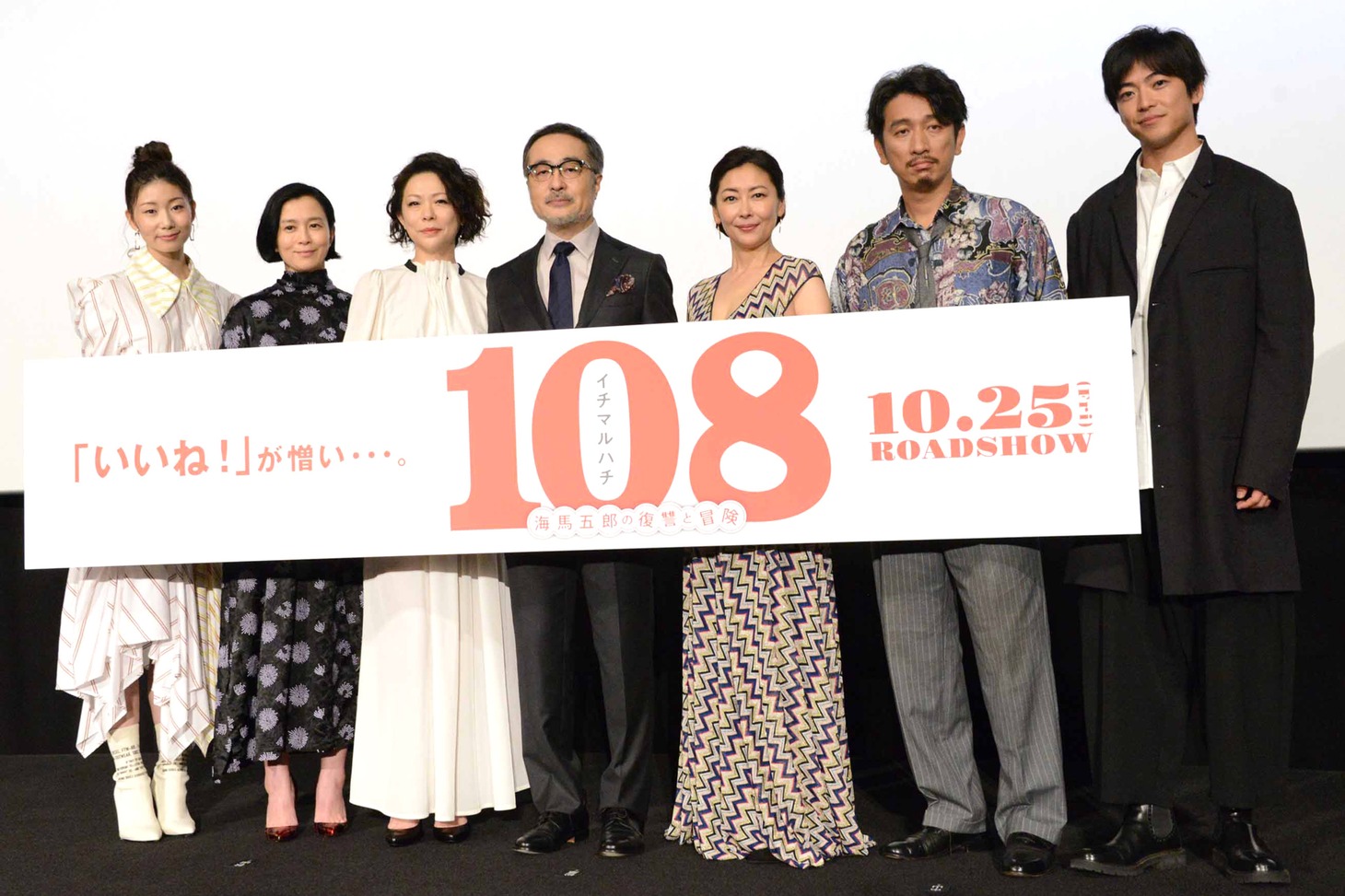 映画「108～海馬五郎の復讐と冒険～」完成披露試写会より。左から土居志央梨、坂井真紀、秋山菜津子、松尾スズキ、中山美穂、岩井秀人、大東駿介。