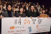 「時効警察はじめました」トークイベントの様子。左から磯村勇斗、麻生久美子、オダギリジョー、吉岡里帆。