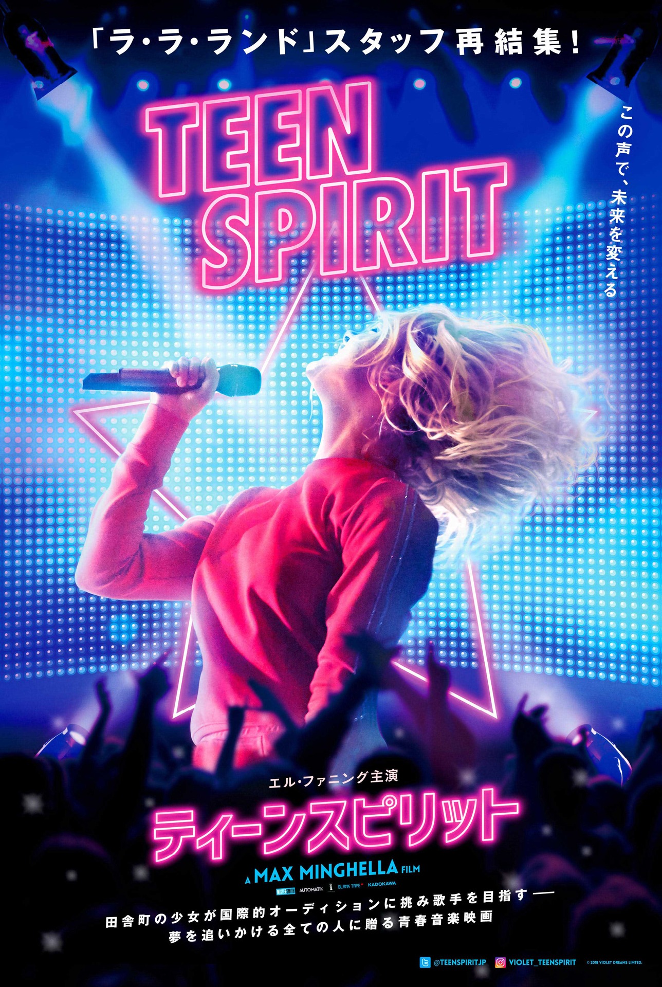 「ティーンスピリット」ポスタービジュアル