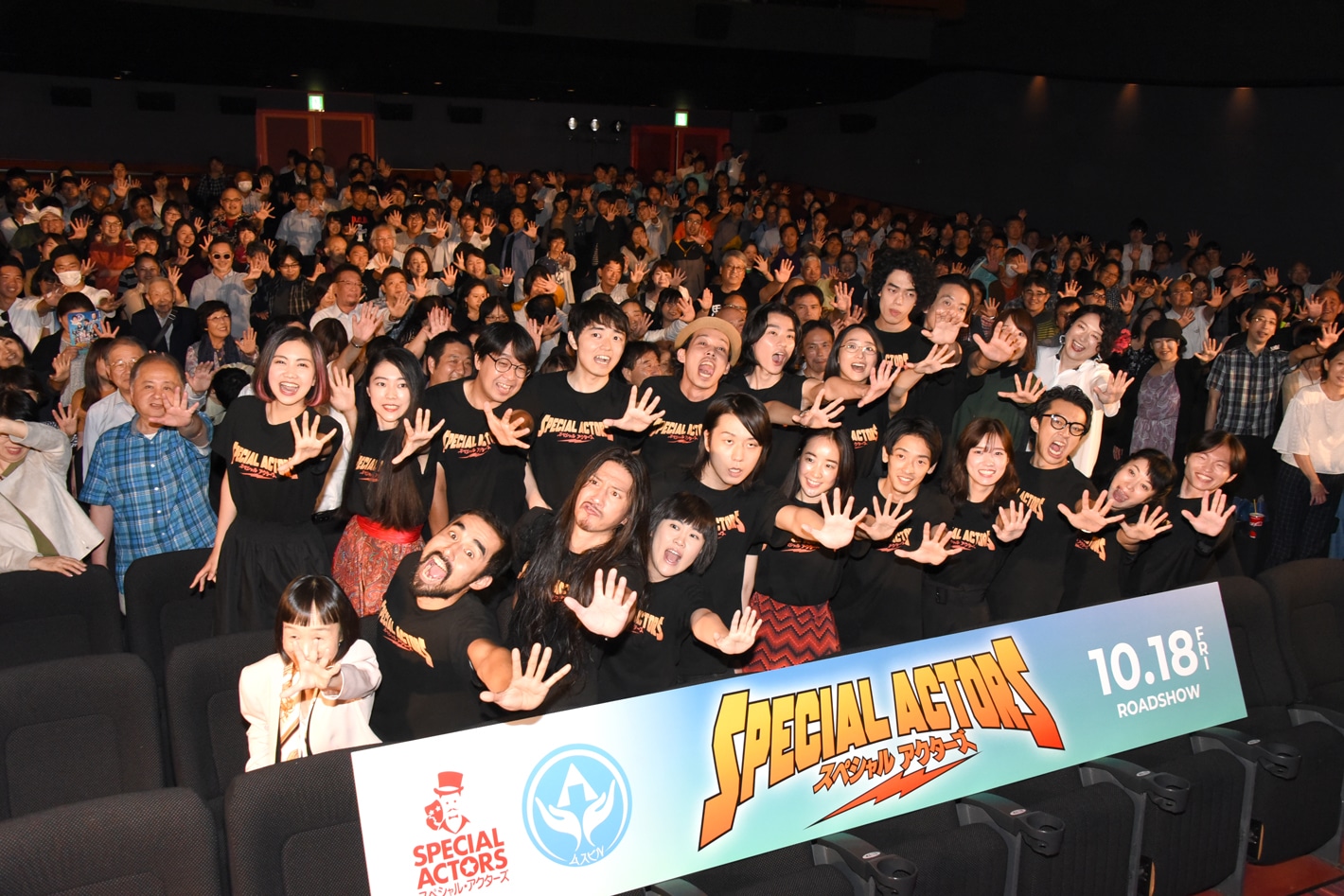 「スペシャルアクターズ」ワールドプレミア試写会の様子。