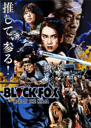 「BLACKFOX: Age of the Ninja」メインビジュアル