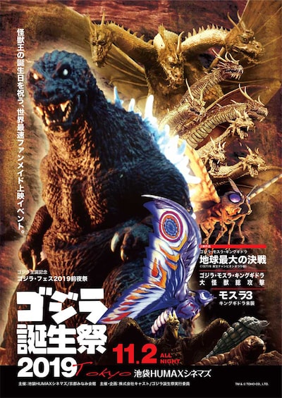 「ゴジラ誕生祭2019 東京」告知ビジュアル