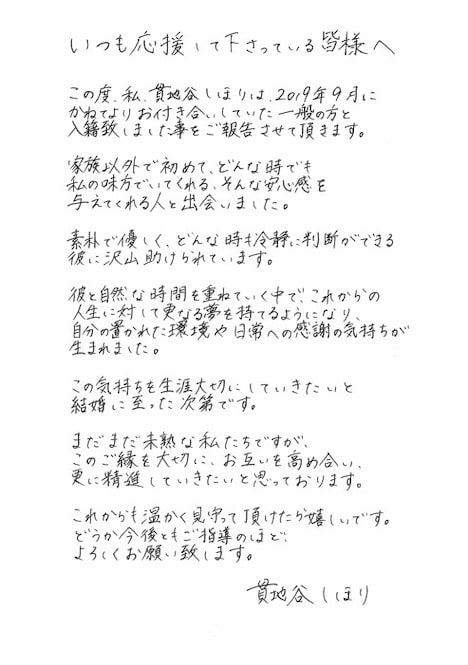 貫地谷しほりが発表した直筆メッセージ。