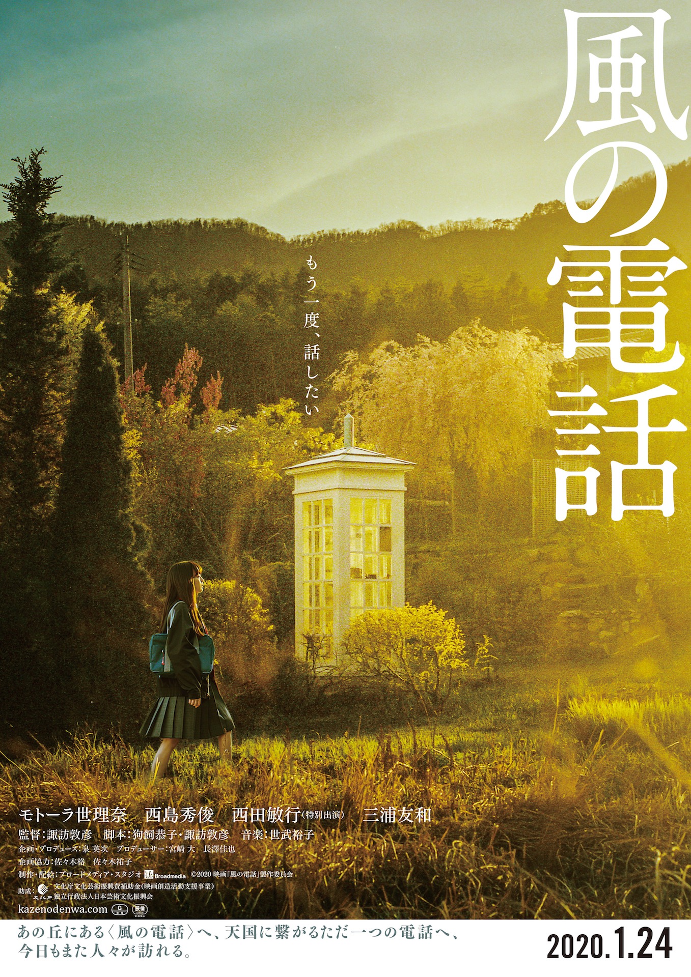 「風の電話」ティザービジュアル