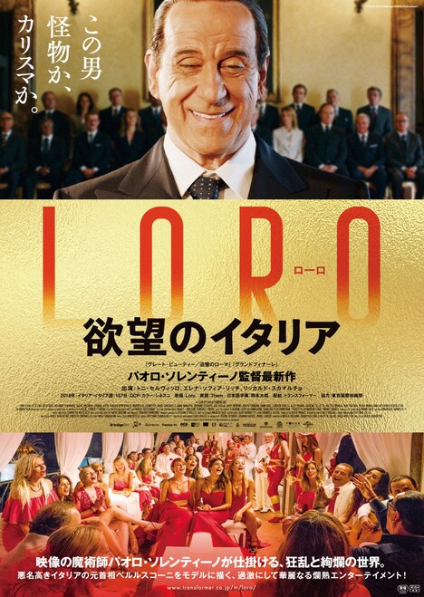 「LORO 欲望のイタリア」ポスタービジュアル