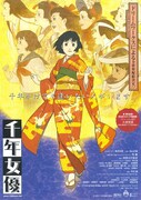 「千年女優」ポスタービジュアル (c)2001 千年女優製作委員会