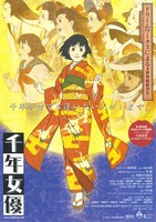 「千年女優」ポスタービジュアル (c)2001 千年女優製作委員会