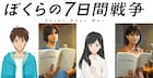 北村匠海と芳根京子が劇場アニメ「ぼくらの7日間戦争」でW主演、幼なじみの2人に
