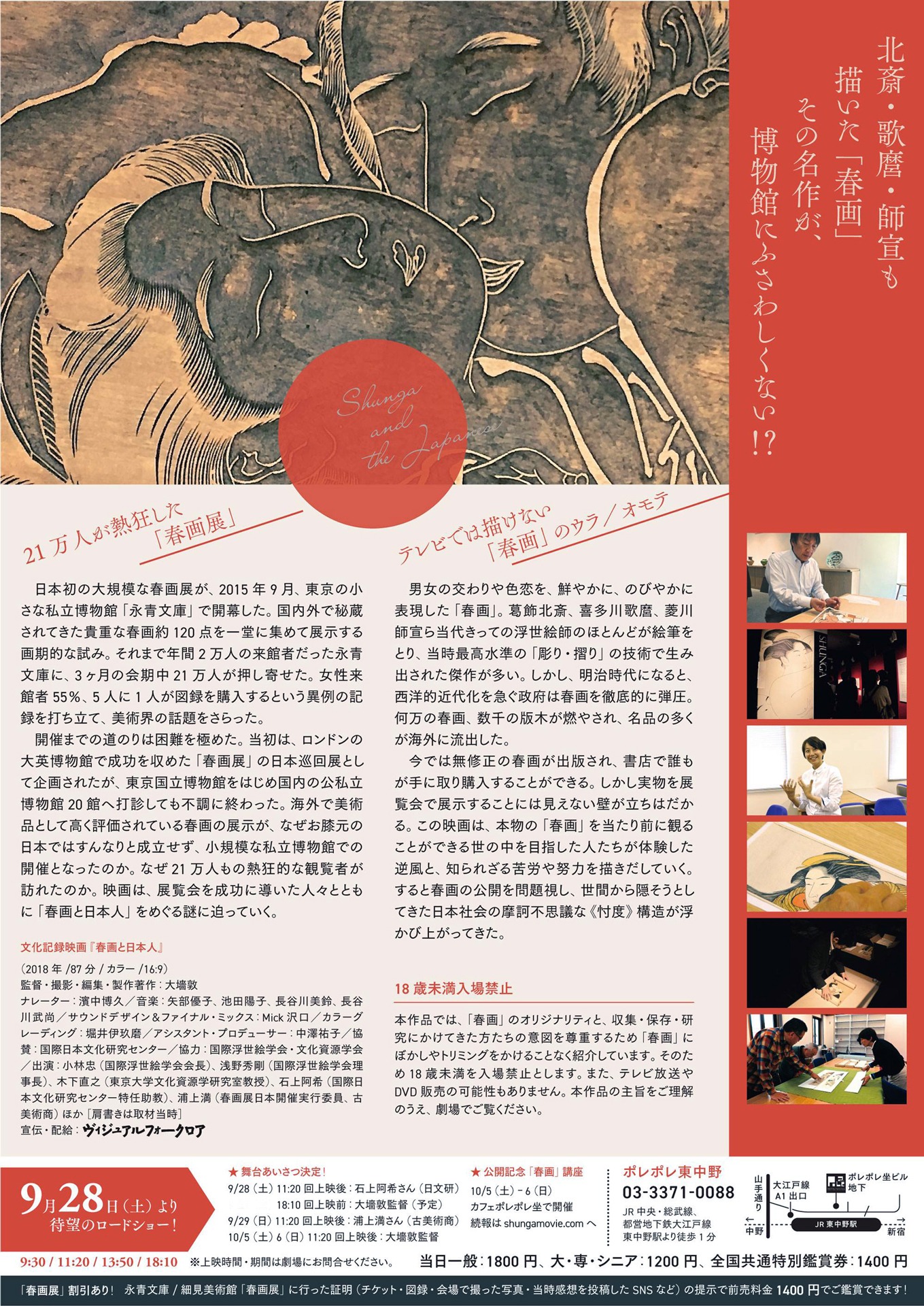 「春画と日本人」のフライヤー。