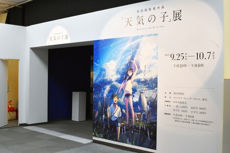 「天気の子」展の入り口。