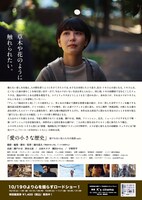 「愛の小さな歴史 誰でもない恋人たちの風景 vol.1」チラシビジュアル裏面