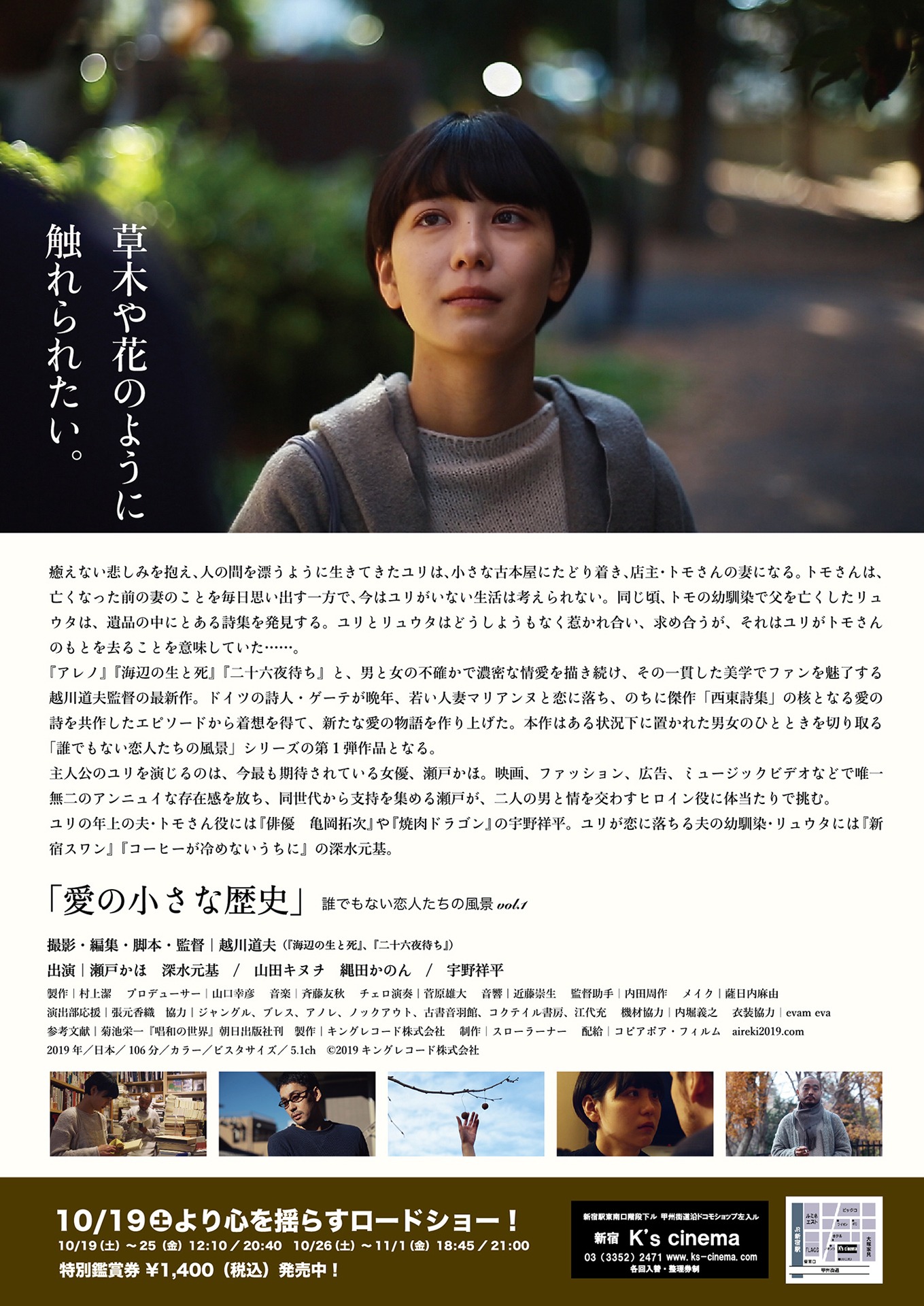 「愛の小さな歴史 誰でもない恋人たちの風景 vol.1」チラシビジュアル裏面