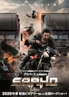 「バーフバリ」プラバース主演最新作「Saaho」公開決定