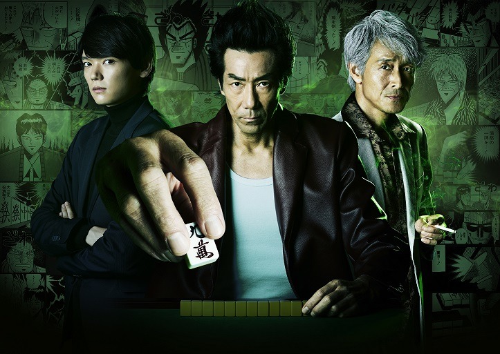 「天 赤木しげる葬式編」ビジュアル (c)福本伸行・竹書房／「天　赤木しげる葬式編」製作委員会