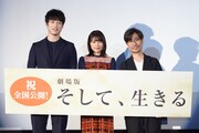 左から坂口健太郎、有村架純、月川翔。