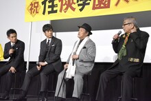 左から伊藤淳史、西島秀俊、西田敏行、中尾彬。