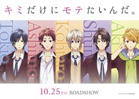 「キミだけにモテたいんだ。」ムビチケカード特典となるポストカード。