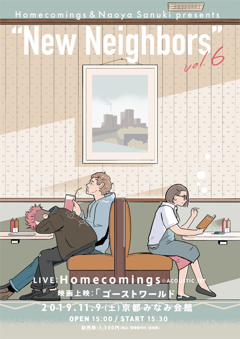 Homecomingsのアコースティックライブ付き、京都で「ゴーストワールド」上映