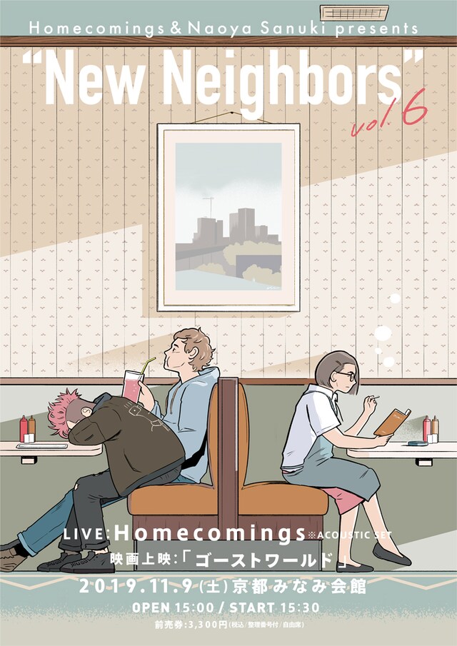 第6回「New Neighbors」ビジュアル