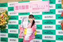 「Re:Birth」を手に持つ浅川梨奈。