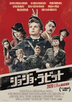 「ジョジョ・ラビット」ポスタービジュアル (c)2019 Twentieth Century Fox&TSG Entertainment