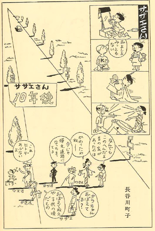 「サザエさん10年後」（文藝春秋臨時増刊漫画讀本 / 昭和29年12月5日発行）